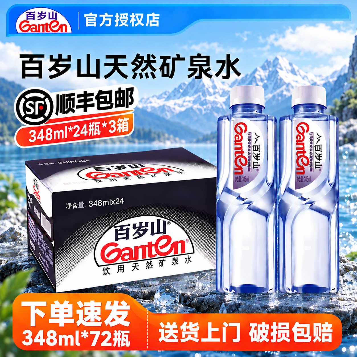 百岁山348ml*72瓶3箱天然矿泉水