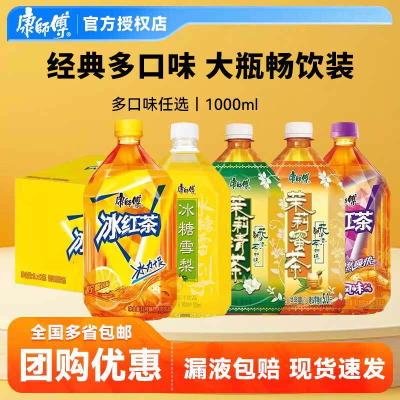 康师傅冰红茶大瓶1L装茉莉清茶茉莉蜜茶冰糖雪梨热带风味果汁饮料