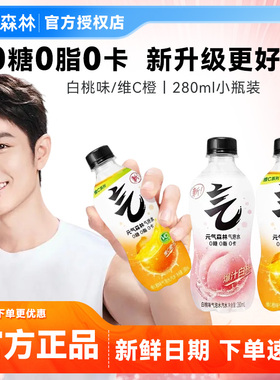 元气森林气泡水280ml0糖0脂0卡无糖饮料官方正品橙味白桃味整箱批