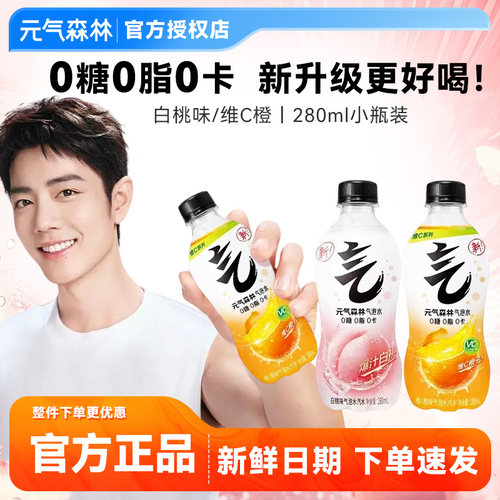 元气森林无糖气泡水280ml整箱