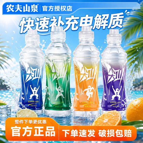 农夫山泉尖叫550ml*15瓶整箱装