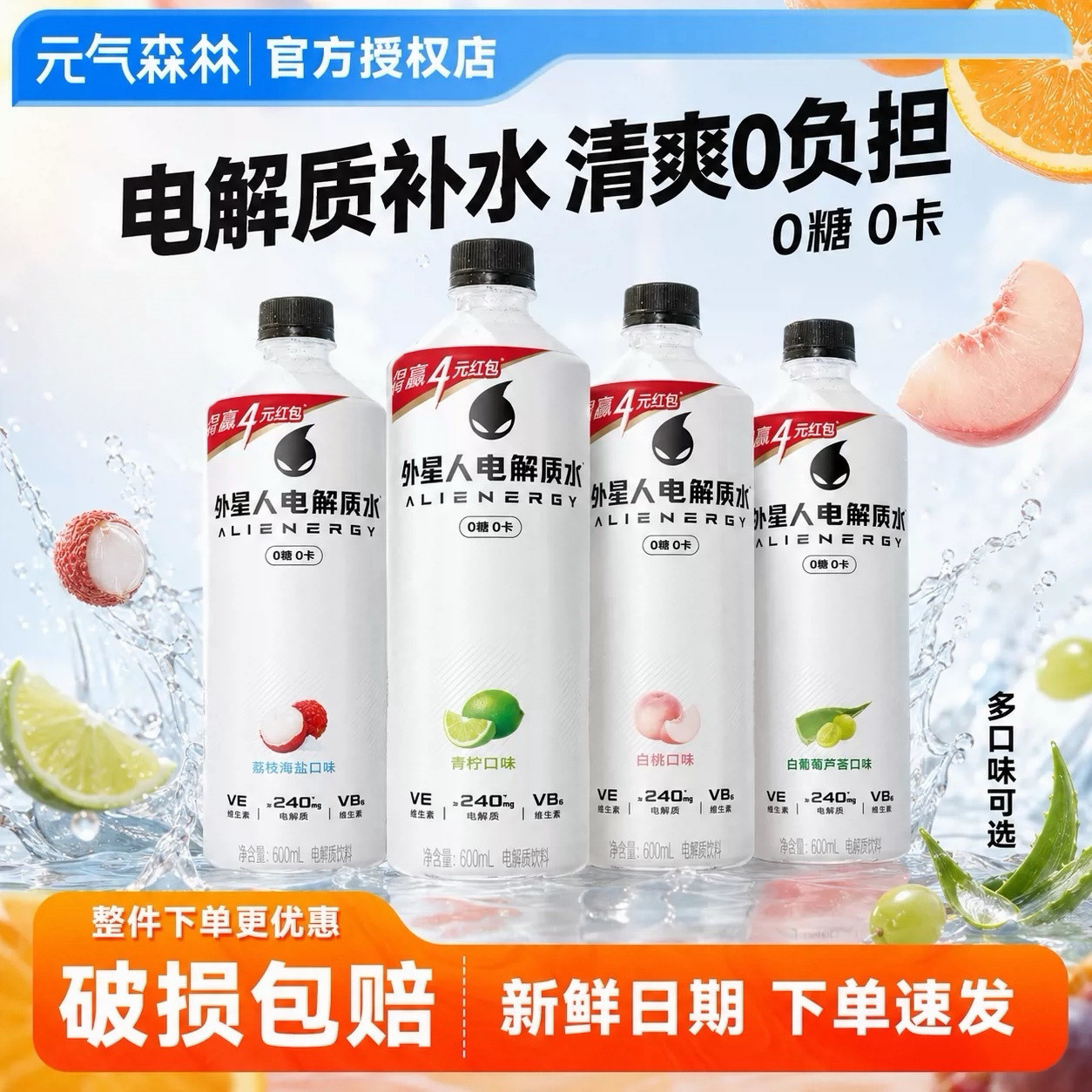 外星人电解质饮料0糖0卡饮料