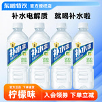 东鹏补水啦柠檬味555ml电解质水饮料清爽解渴官方正品整箱批发