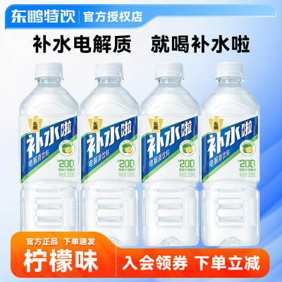 补水啦柠檬味电解质运动补水饮料