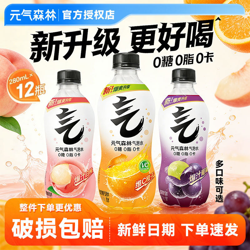 【原装整箱】元气森林气泡水280ml0糖0脂0卡无糖饮料官方正品橙味