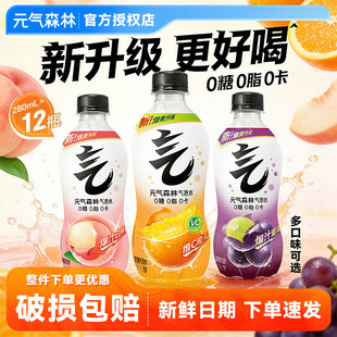 【原装整箱】元气森林气泡水280ml0糖0脂0卡无糖饮料官方正品橙味