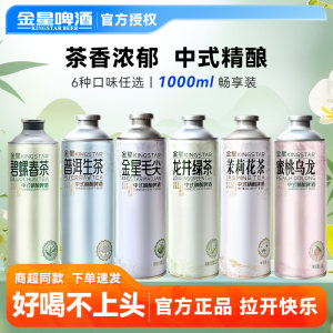 金星啤酒中式精酿茶香味啤酒信仰毛尖茉莉花茶蜜桃乌龙普洱整箱批