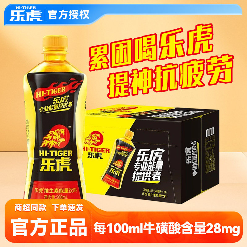 【乐虎】功能饮料500ml瓶装