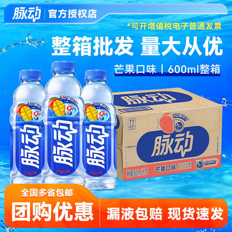 【特价批发】脉动维生素饮料芒果味运动补水饮料600ml*15瓶整箱批