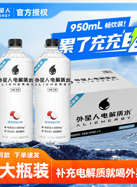 外星人电解质水海盐荔枝味950ml大瓶装青柠味饮料0糖0卡2元气森林