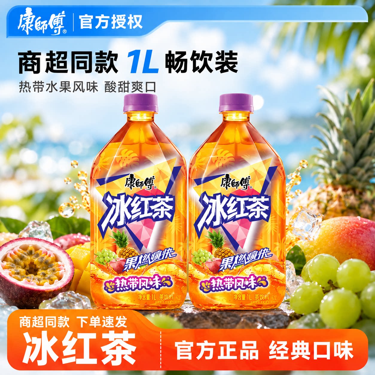 【康师傅】冰红茶1L瓶装