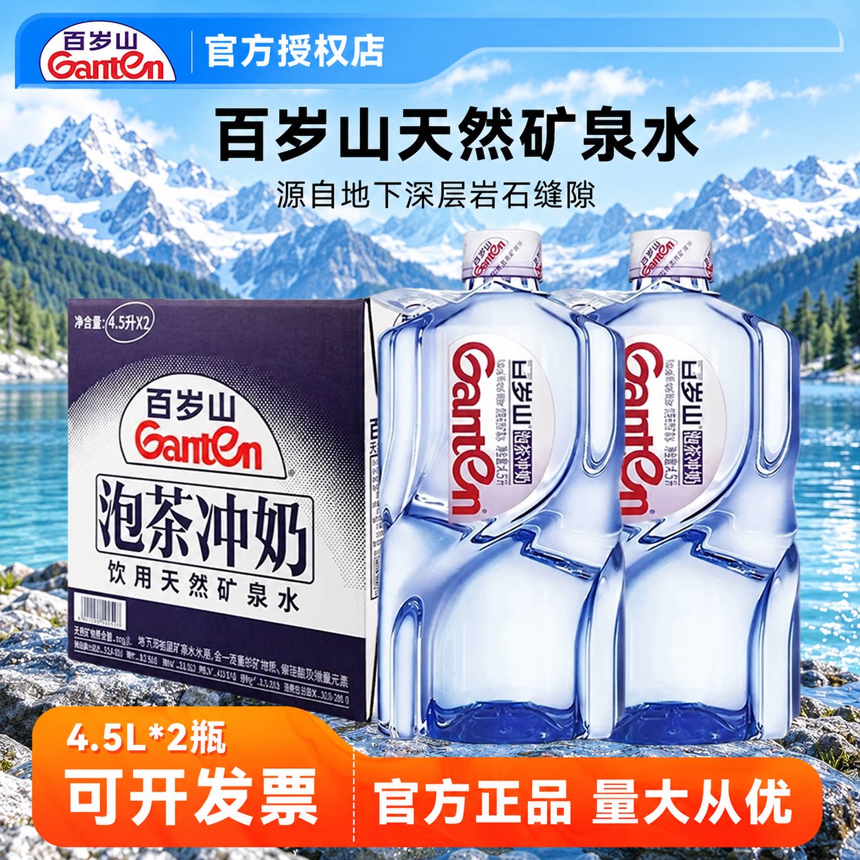 【百岁山4.5L】官方授权正品