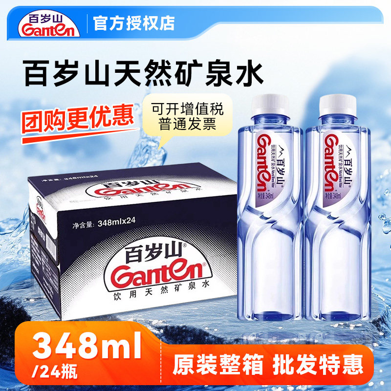 百岁山348ml*24瓶整箱天然矿泉水