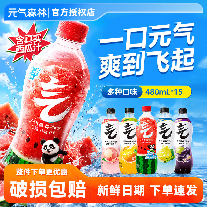 【元气森林】无糖气泡水480ml装