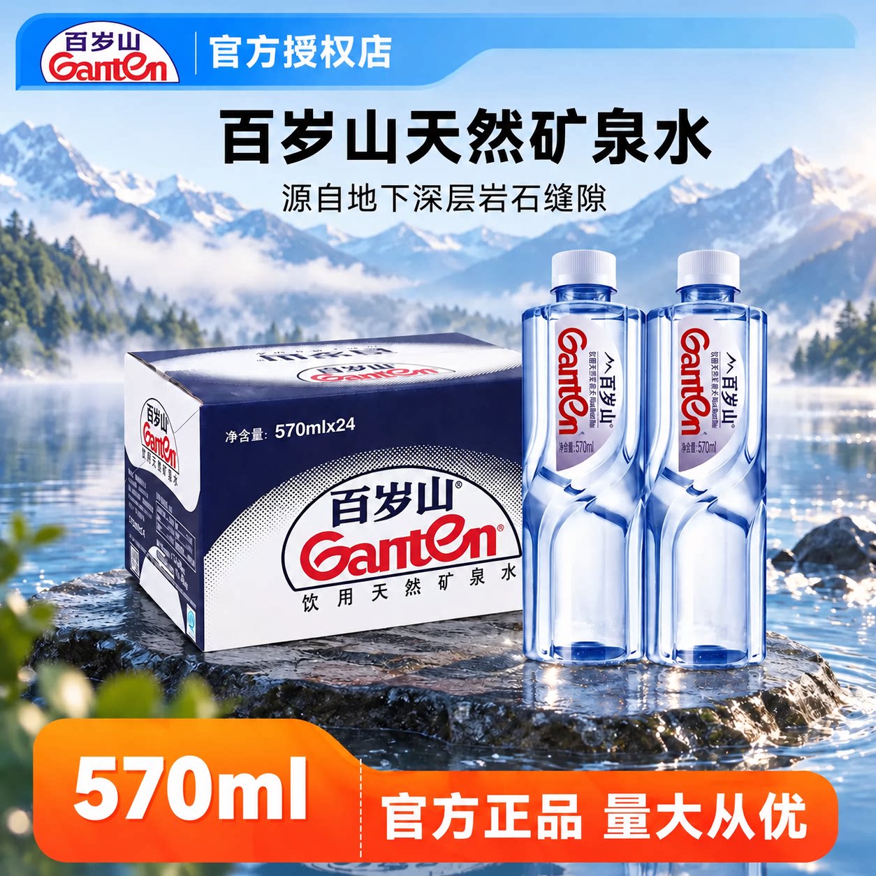 百岁山570ml天然矿泉水