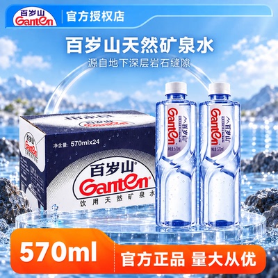 百岁山570ml天然矿泉水