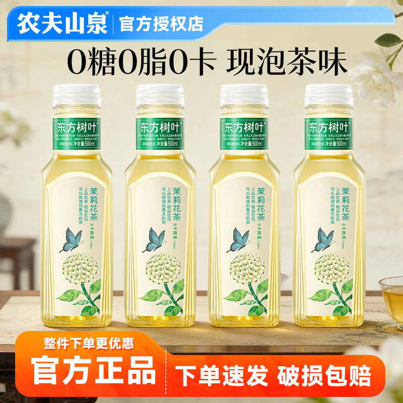 农夫山泉东方树叶500ml纯茶饮料茉莉花茶青柑普洱乌龙茶白茶绿茶