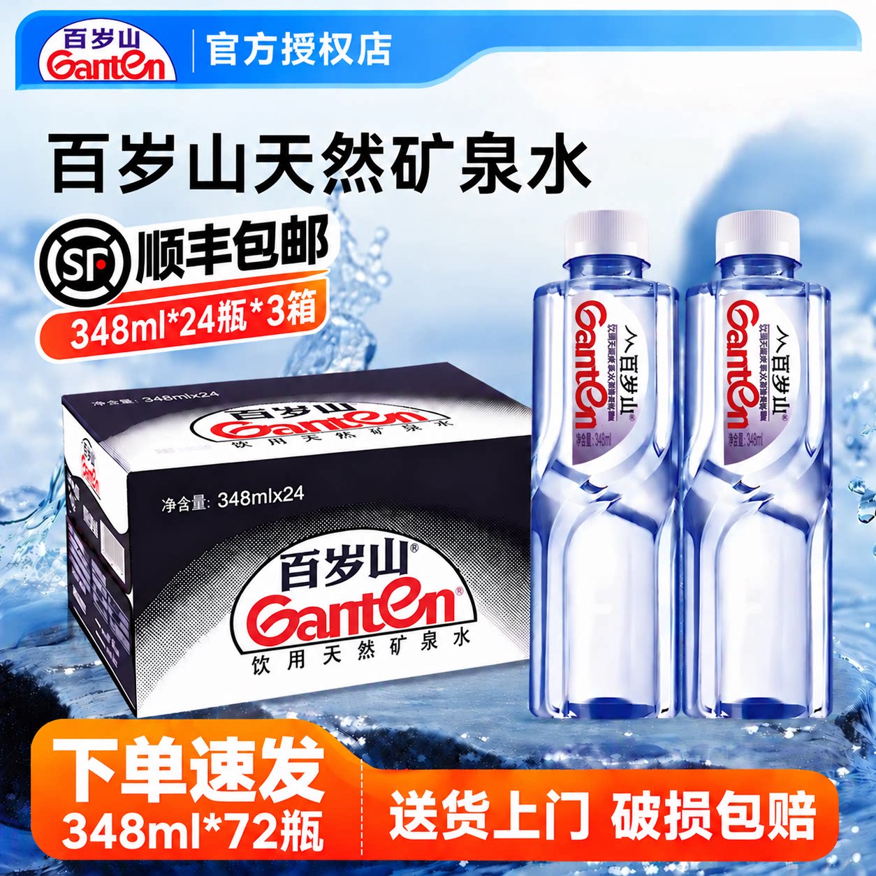 百岁山348ml*24瓶*3箱天然矿泉水
