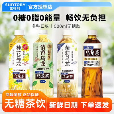 SUNTORY/三得利无糖乌龙茶500ml
