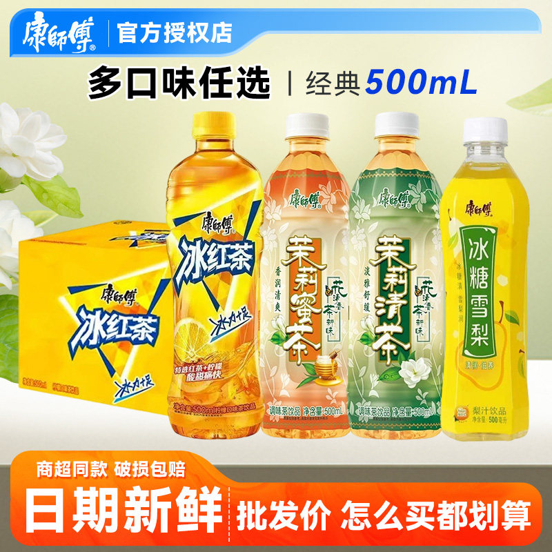 康师傅冰红茶500ml多口味