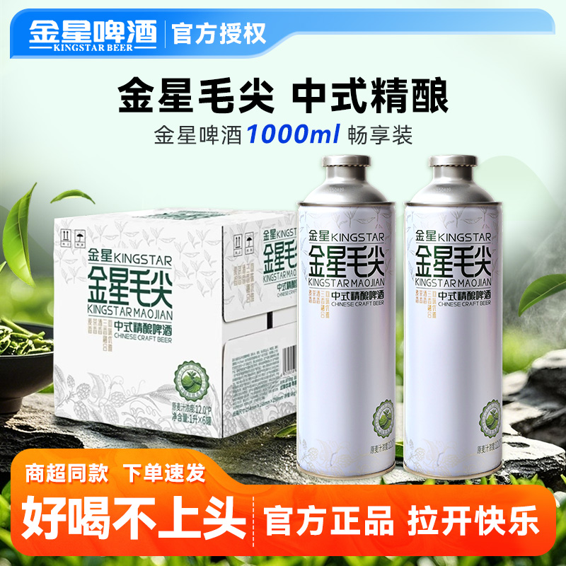 金星中式精酿啤酒信阳毛尖茶啤酒