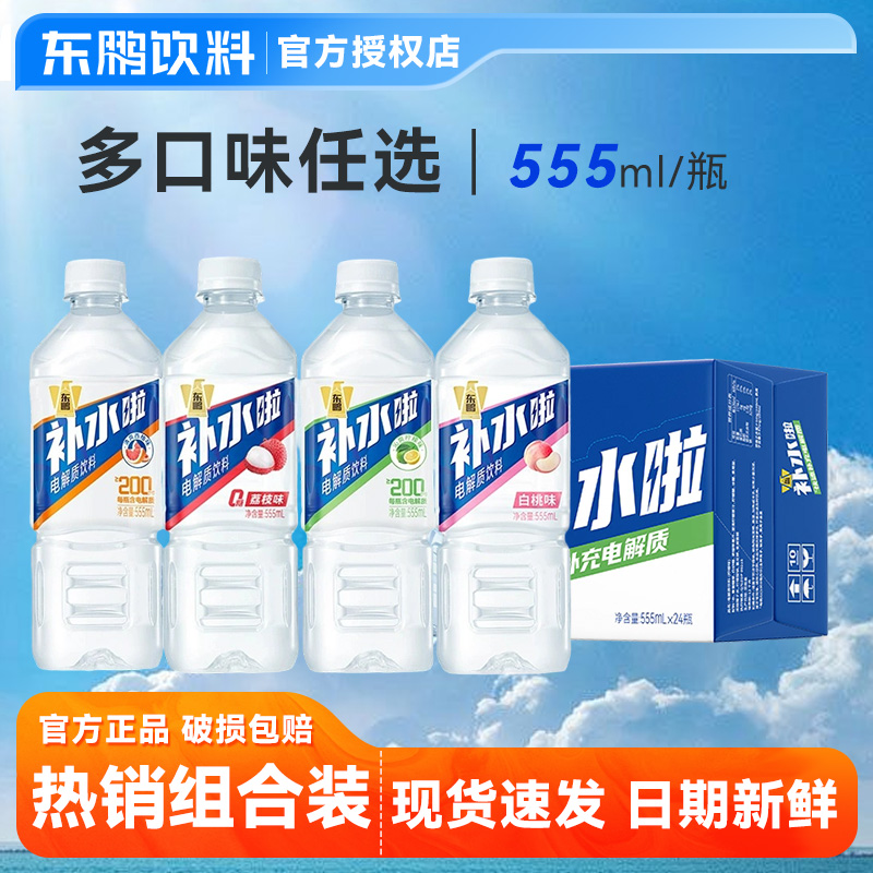 补水啦555ml电解质运动补水饮料