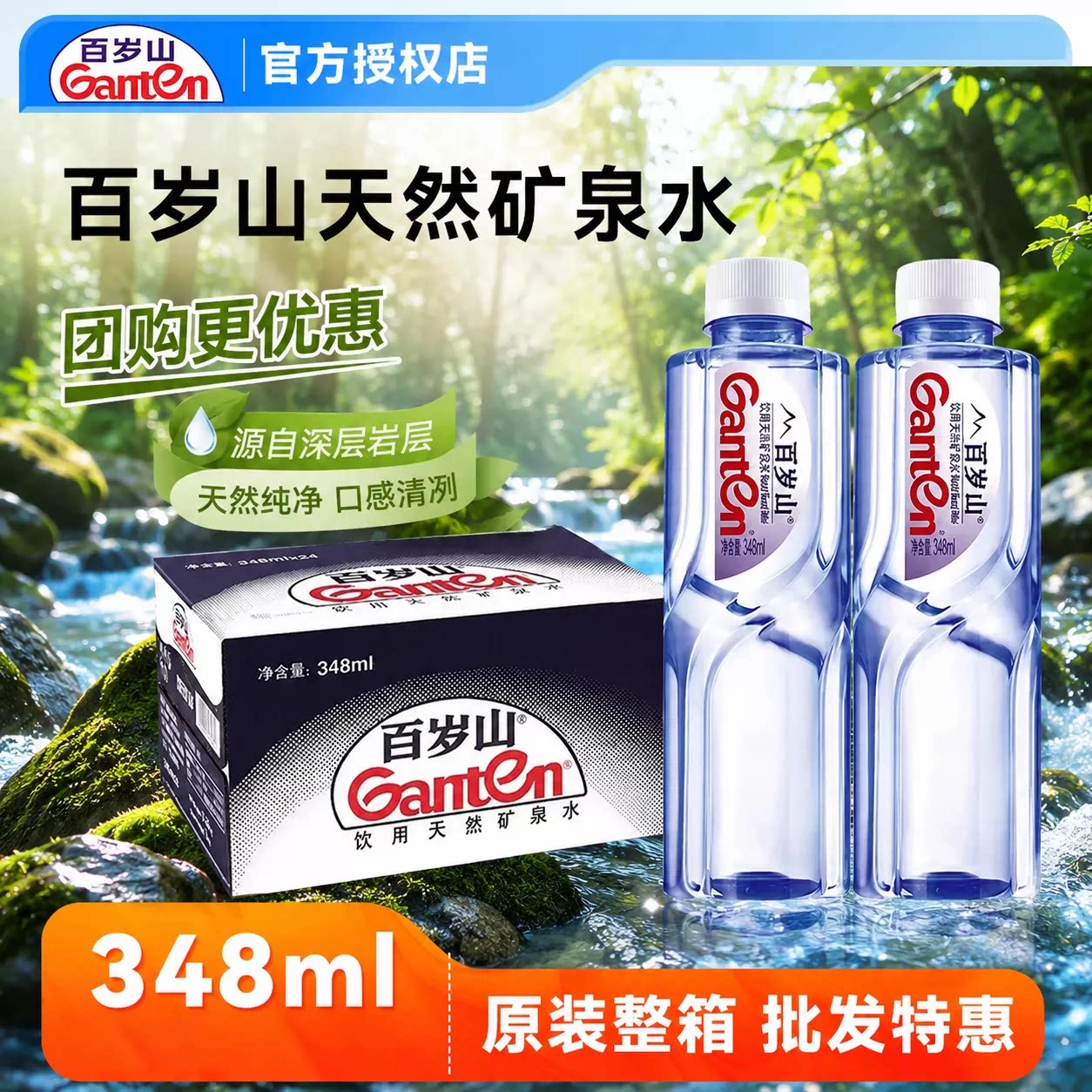 【百岁山348ml】官方授权正品