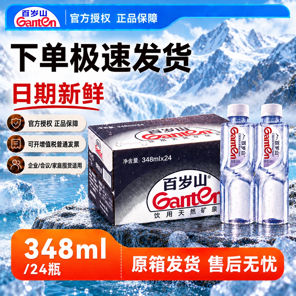 百岁山348ml整箱天然矿泉水
