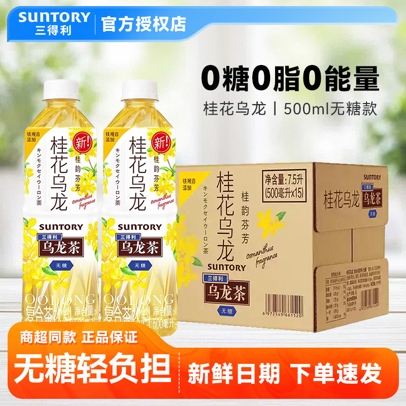 SUNTORY/三得利桂花乌龙茶500ml