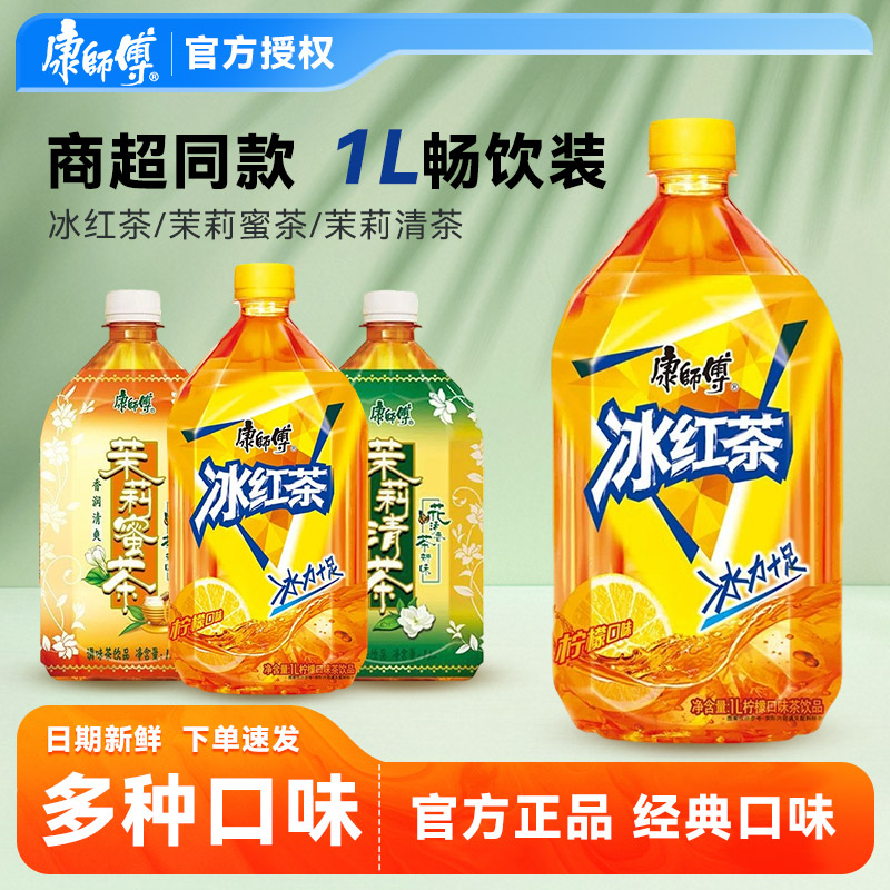 康师傅冰红茶茉莉蜜茶茉莉清茶
