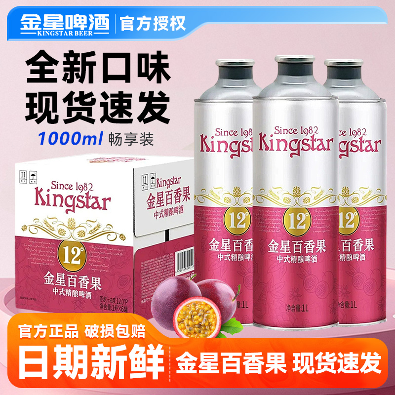 【金星】中式啤酒1000ml