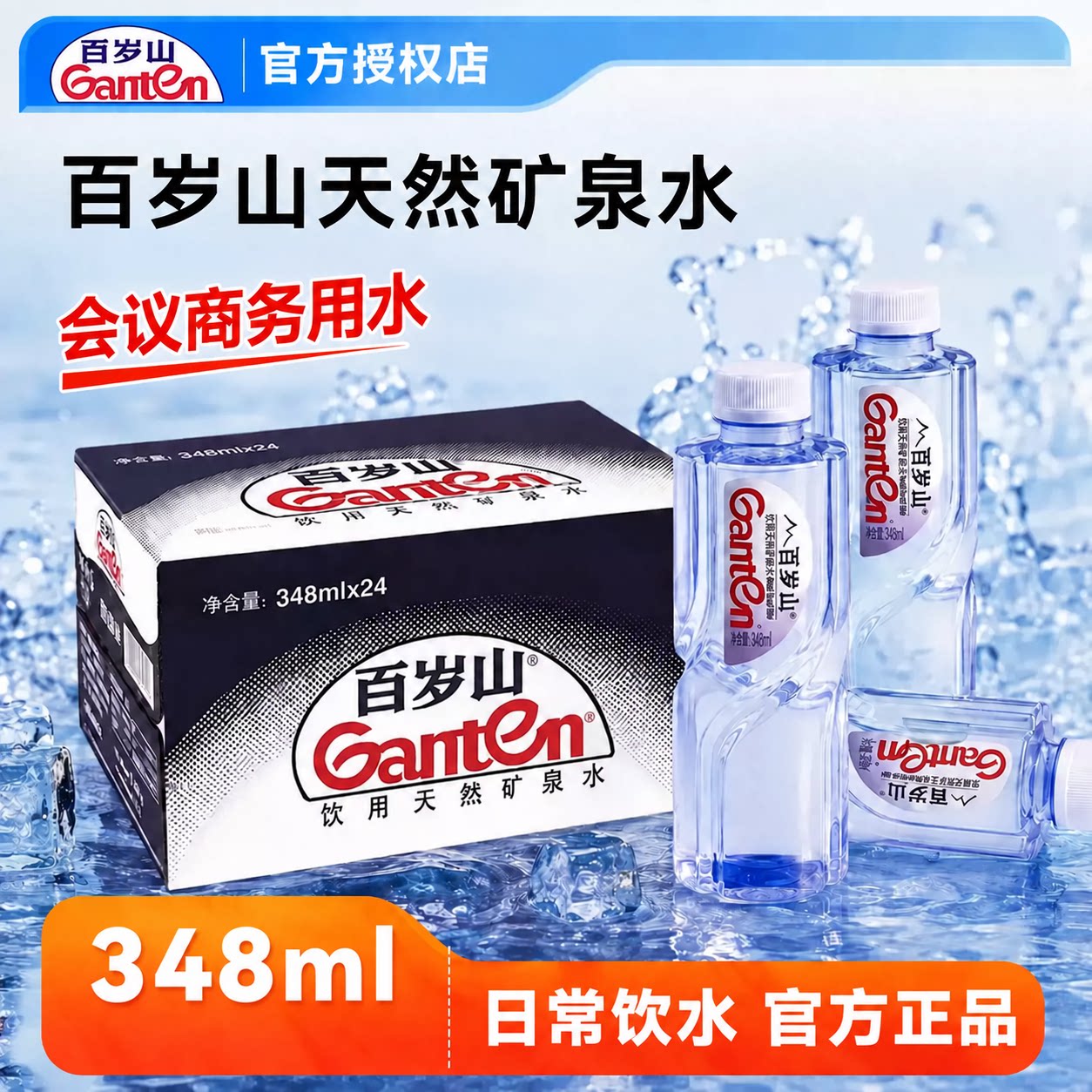 【百岁山348ml】官方授权正品