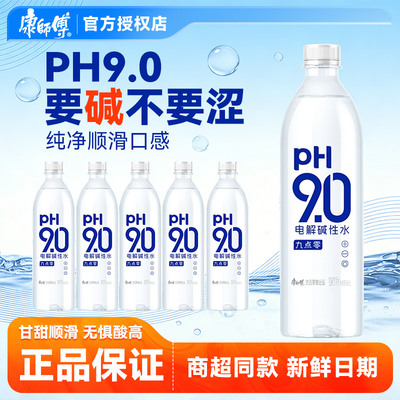 康师傅电解碱性水666ml大瓶装