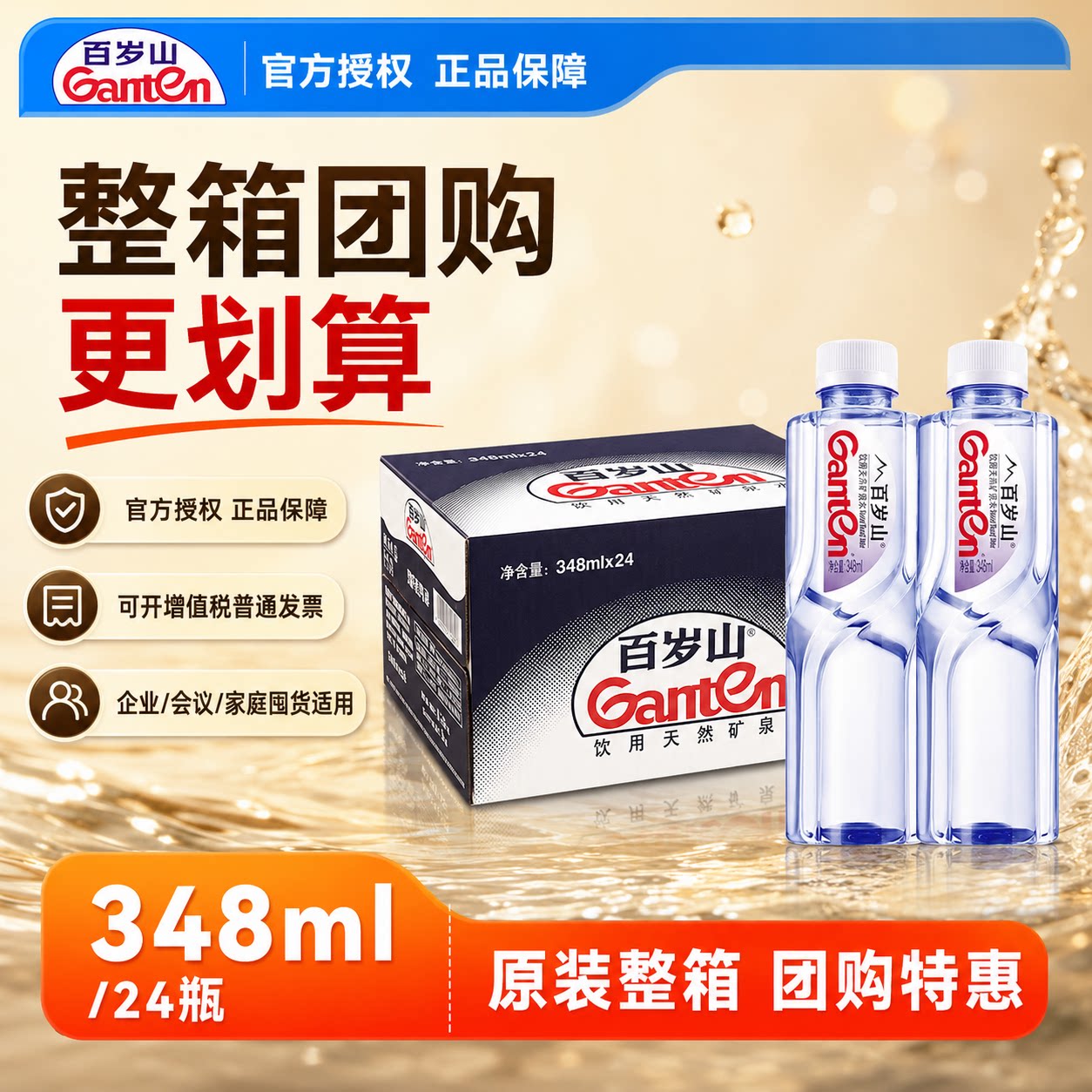 百岁山348ml*24瓶整箱天然矿泉水