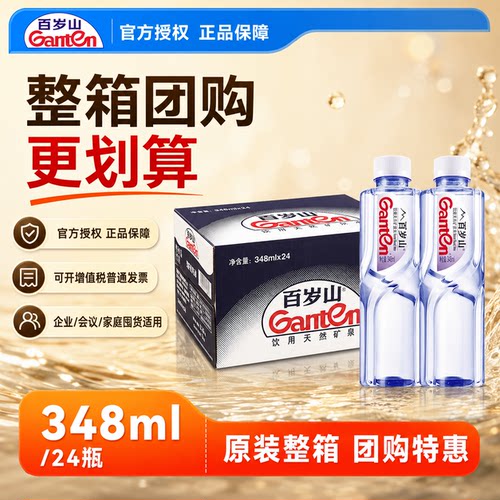 百岁山348ml*24瓶整箱天然矿泉水