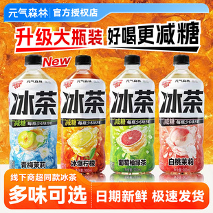 元气森林900ml/瓶冰茶冰爆柠檬青梅白桃茉莉茶绿茶饮料冰红茶整箱