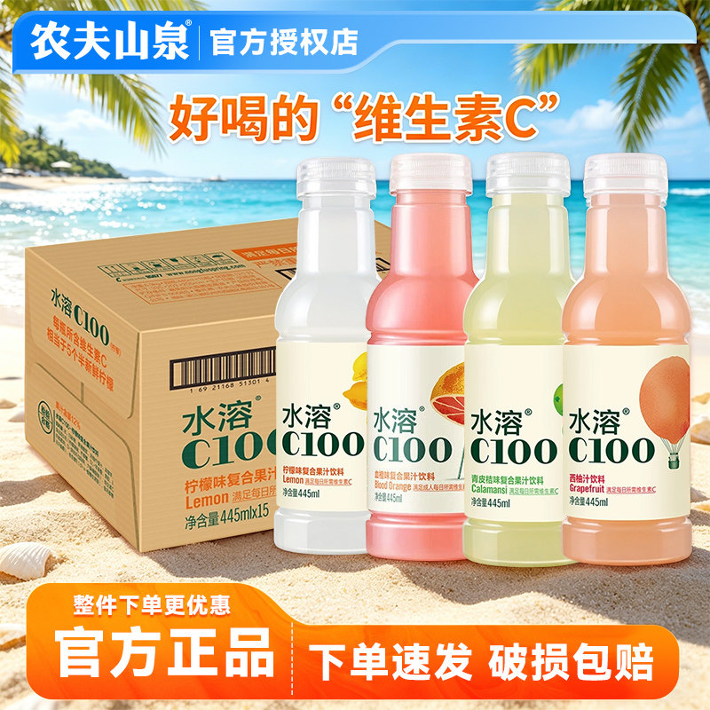 【原装整箱】农夫山泉水溶C100维生素复核V果汁西柚汁青柠汁445ml