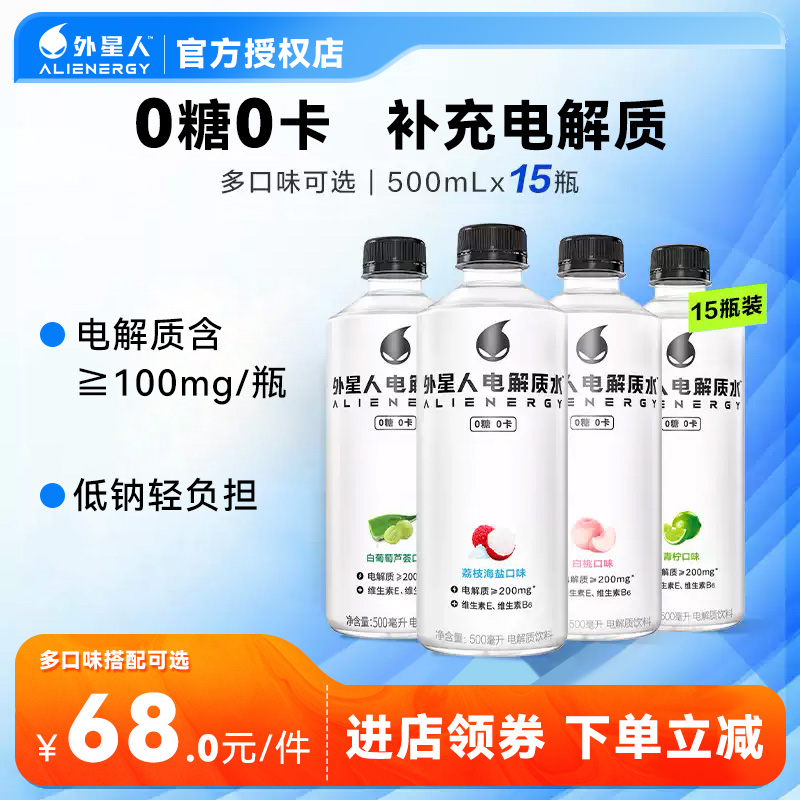 外星人电解质饮料0糖0卡饮料