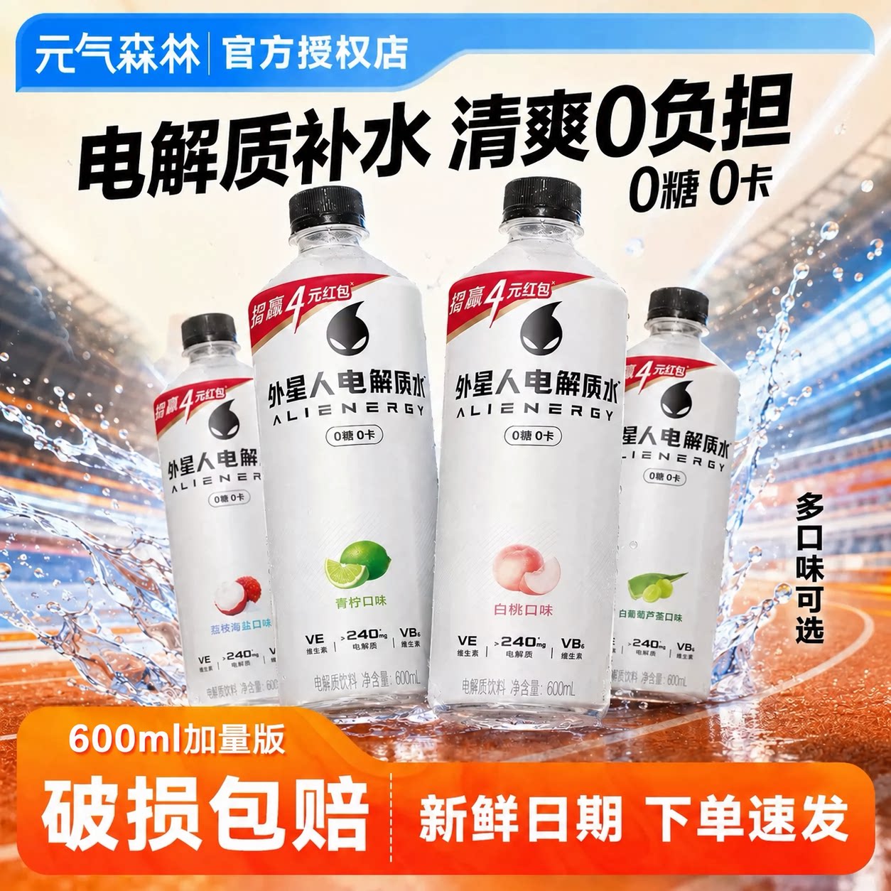 外星人电解质饮料0糖0卡饮料