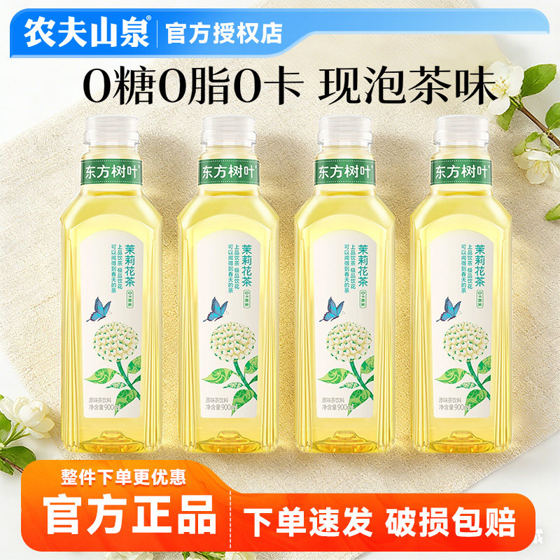农夫山泉东方树叶900ml装茶饮料茉莉花茶0糖茶饮料大瓶畅饮装饮品