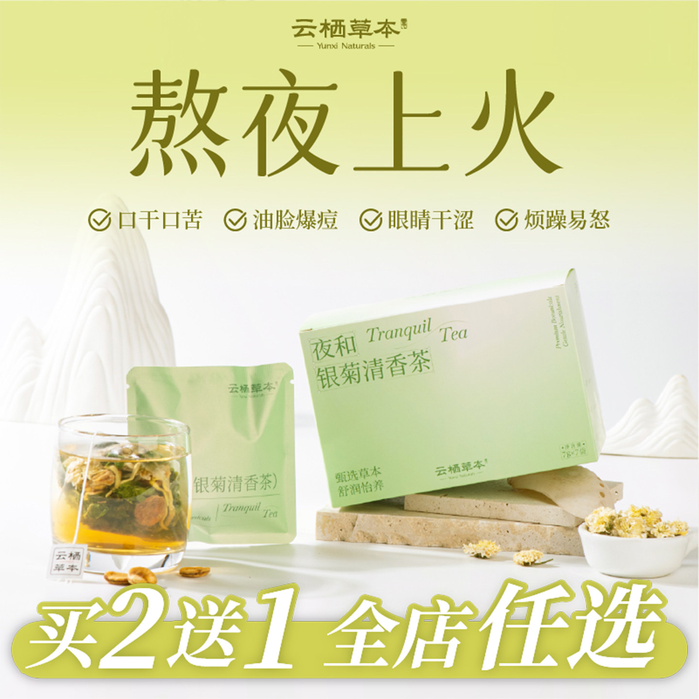 养生茶菊花决明子养肝护肝茶包