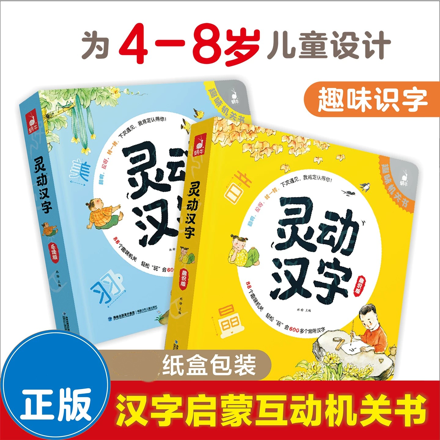 灵动汉字3D立体书汉字启蒙趣味机关书全2册早教启蒙亲子伴读幼儿认知0-3岁认知训练趣味汉字2-3-6岁启蒙认知儿童认知儿童早教
