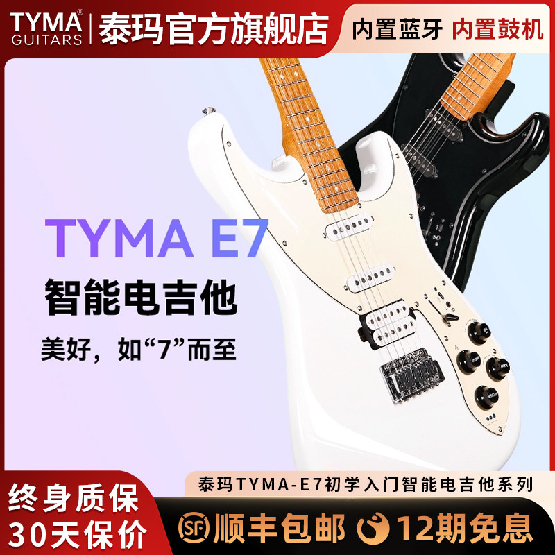 泰玛TYMA智能电吉他内置蓝牙E7套装内置鼓机效果器摇滚专业电吉他,乐器/吉他/钢琴/配件,吉他-电吉他,淘宝优惠券,粉丝福利购,淘宝优惠卷