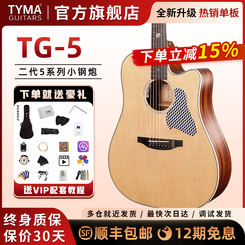 泰玛TG-2510初学者民谣吉他