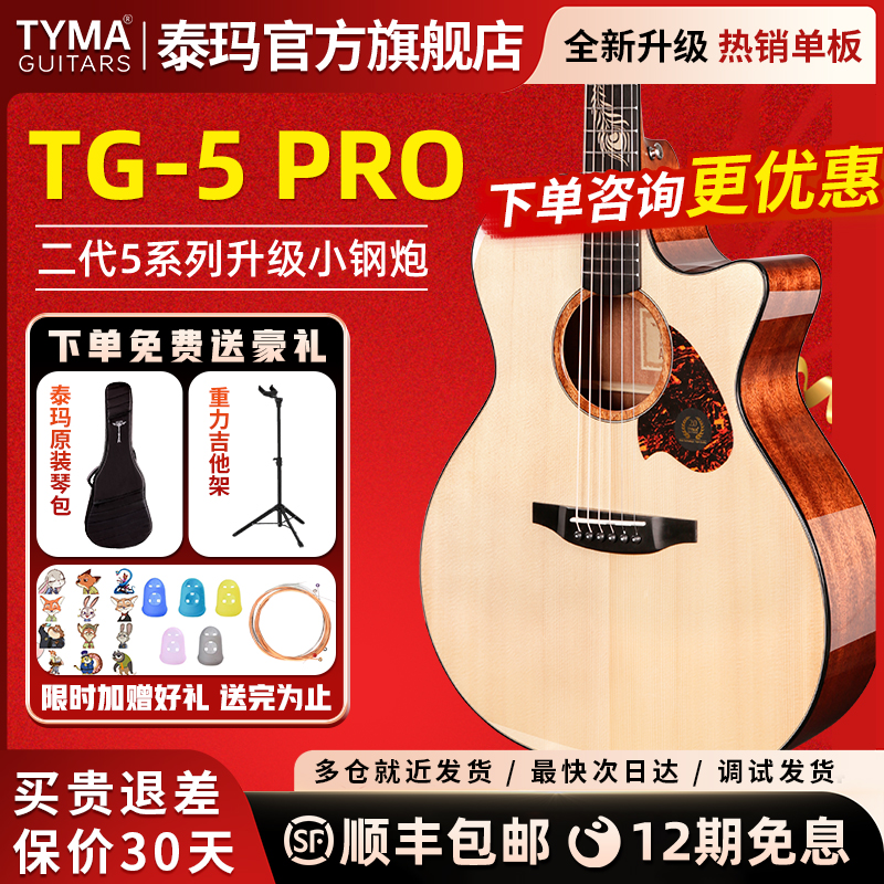 泰玛吉他TG5Pro雀影官方旗舰店