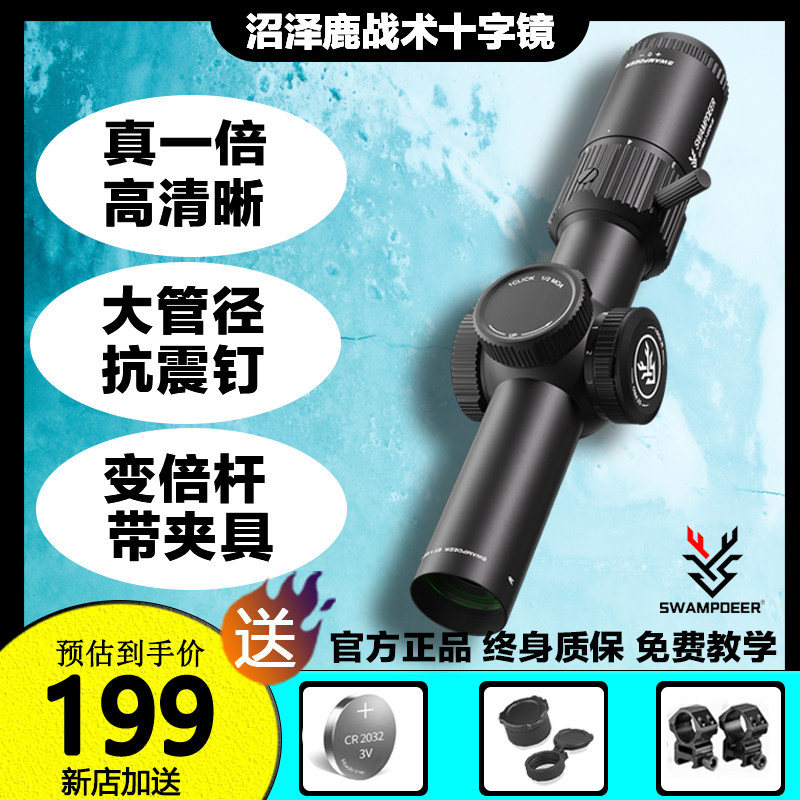 沼泽鹿1-5GTpro短款十字精准速瞄金光学带灯可调倍镜弹弓玩具备件