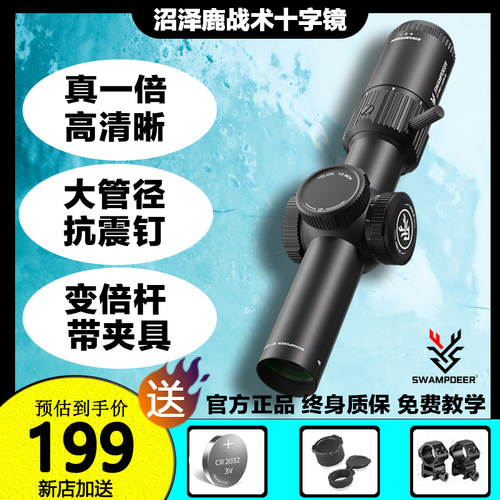 沼泽鹿1-5GTpro短款十字精准速瞄金光学带灯可调倍镜弹弓玩具备件