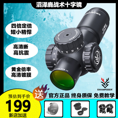 沼泽鹿swampdeer新品GTMAX 4X28四倍定倍望远镜超短镜身弹弓下场
