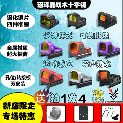 沼泽鹿RMR金属红点模型虹膜高清瞄准i器摆件玩具器具带转接板