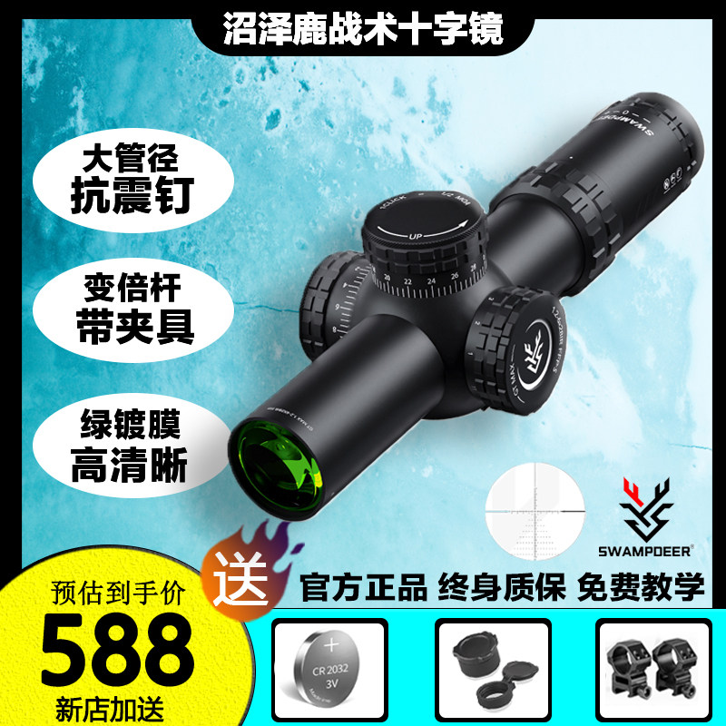 沼泽鹿GT MAX1.2-6倍薄壁前置6高清十字望远镜模型挂墙器弹弓玩具